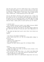 사회복지 실천의 발달과정-5