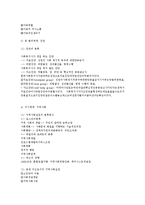 사회복지 실천현장과 대상에 대한 이해-6