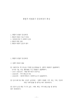 통합적 방법론의 등장배경과 특징-1