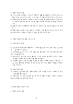 통합적 방법론의 등장배경과 특징-2