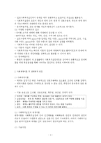 통합적 방법론의 등장배경과 특징-4