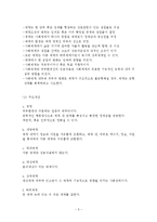 통합적 방법론의 등장배경과 특징-5