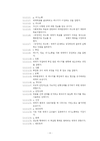 통합적 방법론의 등장배경과 특징-6