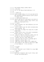 통합적 방법론의 등장배경과 특징-7