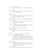 통합적 방법론의 등장배경과 특징-8