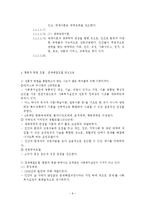 통합적 방법론의 등장배경과 특징-9