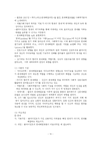 통합적 방법론의 등장배경과 특징-10