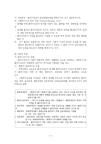 통합적 방법론의 등장배경과 특징-11
