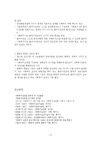 통합적 방법론의 등장배경과 특징-12
