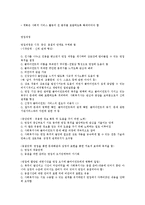 사회복지실천의 면접 기록-6