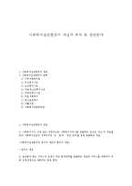 사회복지실천현장의 개념과 목적 및 관련분야-1
