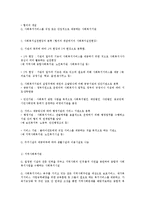 사회복지실천현장의 개념과 목적 및 관련분야-2