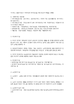 사회복지실천현장의 개념과 목적 및 관련분야-3