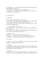사회복지실천현장의 개념과 목적 및 관련분야-4