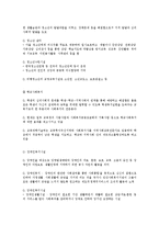 사회복지실천현장의 개념과 목적 및 관련분야-5