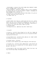 사회복지실천현장의 개념과 목적 및 관련분야-6