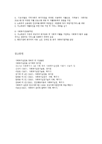 사회복지실천현장의 개념과 목적 및 관련분야-7