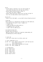 사회복지실천의 접근방법-3
