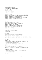 사회복지실천의 접근방법-10