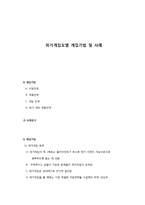 위기개입모델 개입기법 및 사례-1
