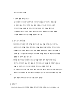 위기개입모델 개입기법 및 사례-4