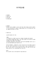 위기개입모델 내용정리-1