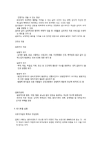 위기개입모델 내용정리-3