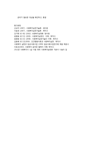 위기개입모델 내용정리-6