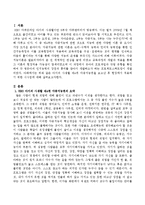 아이의 사생활 제4편 다중지능편을 보고난 후 현장에서 적용하기 위한 시사점을 제시하시오-2