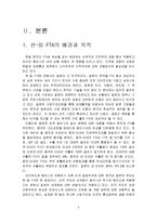 한일 FTA의 경제적 효과와 한국의 대처방안-2