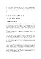 한일 FTA의 경제적 효과와 한국의 대처방안-3