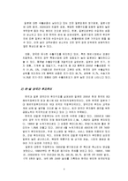 한일 FTA의 경제적 효과와 한국의 대처방안-4