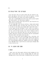 한일 FTA의 경제적 효과와 한국의 대처방안-6