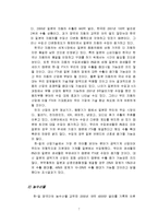 한일 FTA의 경제적 효과와 한국의 대처방안-7