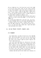 한일 FTA의 경제적 효과와 한국의 대처방안-8