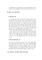 한일 FTA의 경제적 효과와 한국의 대처방안-9