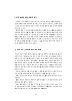 한일 FTA의 경제적 효과와 한국의 대처방안-10