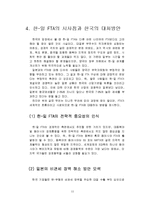 한일 FTA의 경제적 효과와 한국의 대처방안-11