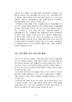 한일 FTA의 경제적 효과와 한국의 대처방안-12