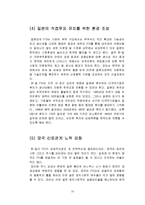 한일 FTA의 경제적 효과와 한국의 대처방안-13