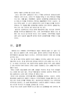 한일 FTA의 경제적 효과와 한국의 대처방안-14