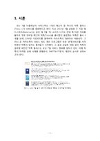 마케팅실패 사례분석 보고서(모바일메신져 틱톡 마케팅실패 사례분석과 틱톡 새로운전략 제안과 나의의견)-3