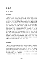 마케팅실패 사례분석 보고서(모바일메신져 틱톡 마케팅실패 사례분석과 틱톡 새로운전략 제안과 나의의견)-4