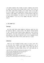 마케팅실패 사례분석 보고서(모바일메신져 틱톡 마케팅실패 사례분석과 틱톡 새로운전략 제안과 나의의견)-7