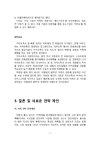 마케팅실패 사례분석 보고서(모바일메신져 틱톡 마케팅실패 사례분석과 틱톡 새로운전략 제안과 나의의견)-9