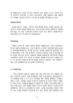 마케팅실패 사례분석 보고서(모바일메신져 틱톡 마케팅실패 사례분석과 틱톡 새로운전략 제안과 나의의견)-10