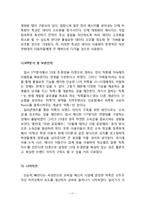 마케팅실패 사례분석 보고서(모바일메신져 틱톡 마케팅실패 사례분석과 틱톡 새로운전략 제안과 나의의견)-11