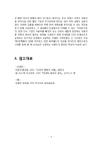 마케팅실패 사례분석 보고서(모바일메신져 틱톡 마케팅실패 사례분석과 틱톡 새로운전략 제안과 나의의견)-12