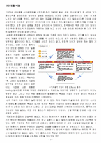 기업들의 신규사업 성공,실패 사례분석 레포트(CJ오쇼핑,락앤락,LG상사 신규사업 진출 성공및 실패사례 분석)-7