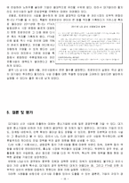 기업들의 신규사업 성공,실패 사례분석 레포트(CJ오쇼핑,락앤락,LG상사 신규사업 진출 성공및 실패사례 분석)-16